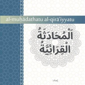 Al-Muhadatsah al-Qira'iyyah