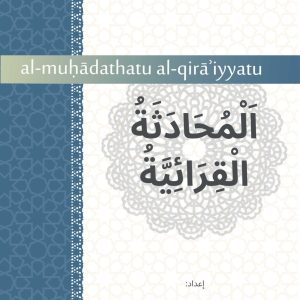 Al-Muhadatsah al-Qira'iyyah